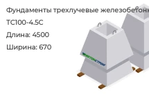 Фундамент трехлучевой ТС100-4.5С в Екатеринбурге