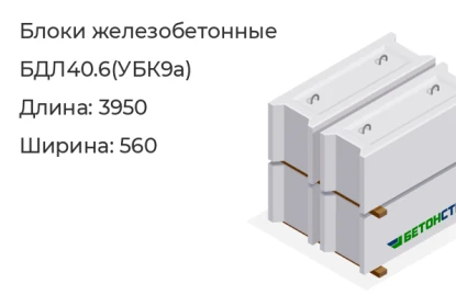 Блок-БДЛ40.6(УБК9а) в Екатеринбурге