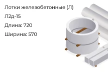 Лоток Л2д-15 в Екатеринбурге