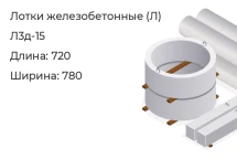 Лоток Л3д-15 в Екатеринбурге