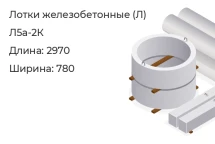 Лоток Л5а-2К в Екатеринбурге