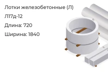 Лоток Л17д-12 в Екатеринбурге