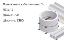 Лоток Л31д-12 в Красноярске