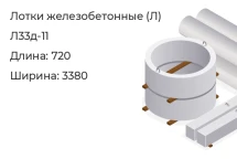 Лоток Л33д-11 в Красноярске