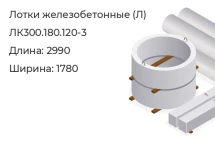 Лоток ЛК300.180.120-3 в Красноярске