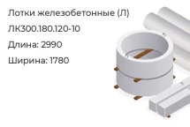 Лоток ЛК300.180.120-10 в Красноярске