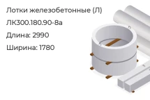 Лоток ЛК300.180.90-8а в Красноярске