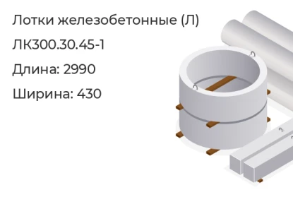 Лоток-ЛК300.30.45-1 в Красноярске