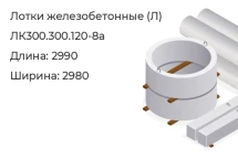 Лоток ЛК300.300.120-8а в Красноярске