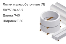 Лоток ЛК75.120.45-7 в Екатеринбурге