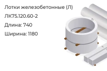 Лоток ЛК75.120.60-2 в Красноярске