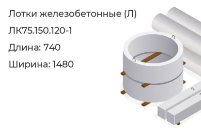 Лоток-ЛК75.150.120-1 в Екатеринбурге