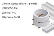 Лоток ЛК75.150.45-1 в Екатеринбурге