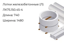 Лоток ЛК75.150.45-4 в Екатеринбурге