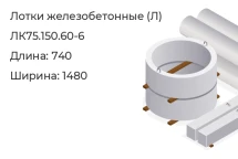 Лоток ЛК75.150.60-6 в Красноярске