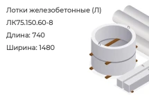 Лоток ЛК75.150.60-8 в Красноярске