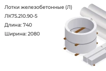 Лоток ЛК75.210.90-5 в Красноярске