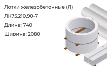 Лоток ЛК75.210.90-7 в Красноярске