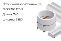 Лоток ЛК75.360.120-7 в Красноярске