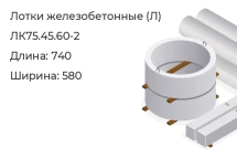 Лоток ЛК75.45.60-2 в Екатеринбурге