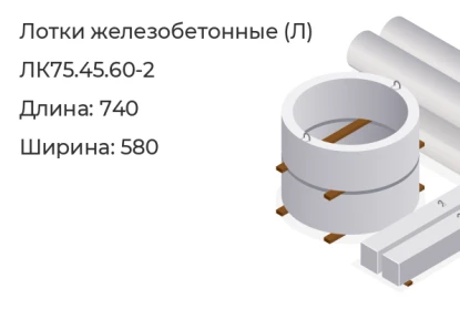 Лоток-ЛК75.45.60-2 в Красноярске