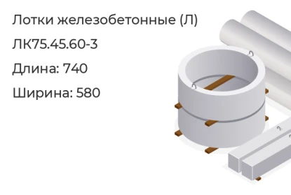 Лоток-ЛК75.45.60-3 в Красноярске