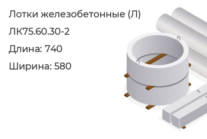 Лоток-ЛК75.60.30-2 в Красноярске