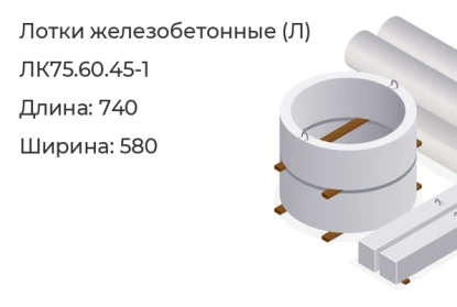 Лоток-ЛК75.60.45-1 в Красноярске