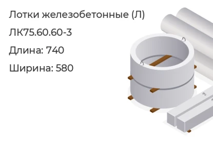 Лоток-ЛК75.60.60-3 в Красноярске