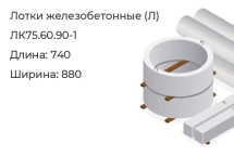 Лоток ЛК75.60.90-1 в Красноярске