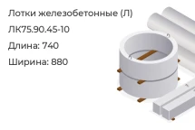 Лоток ЛК75.90.45-10 в Екатеринбурге