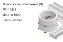 Лоток ЛТ-40.8.2 в Екатеринбурге