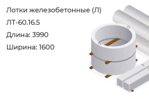 Лоток ЛТ-60.16.5 в Красноярске