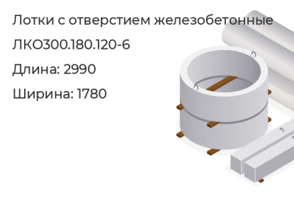 Лоток с отверстием-ЛКО300.180.120-6 в Красноярске