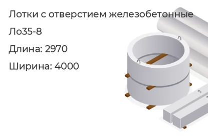 Лоток с отверстием-Ло35-8 в Екатеринбурге