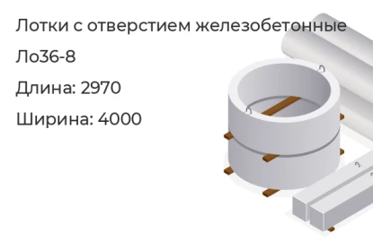 Лоток с отверстием-Ло36-8 в Красноярске