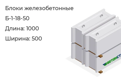 Блок бетонный-Б-1-18-50 в Екатеринбурге