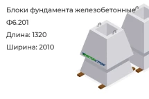 Блок фундамента Ф6.201 в Екатеринбурге
