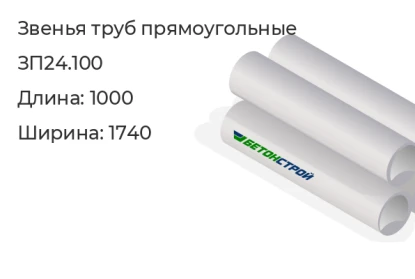 Звено трубы-ЗП24.100 в Екатеринбурге