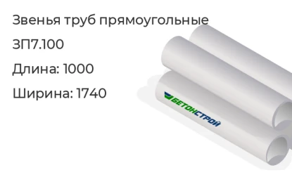 Звено трубы-ЗП7.100 в Екатеринбурге