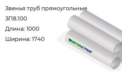 Звено трубы-ЗП8.100 в Екатеринбурге