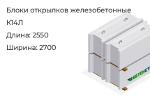 Блок открылков К14Л в Екатеринбурге