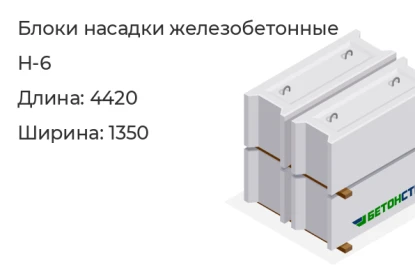 Блок насадки-Н-6 в Красноярске