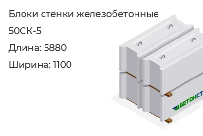 Блок стенки-50СК-5 в Екатеринбурге
