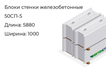 Блок стенки-50СП-5 в Екатеринбурге