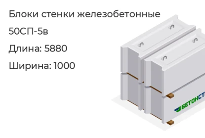Блок стенки-50СП-5в в Екатеринбурге
