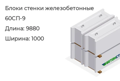 Блок стенки-60СП-9 в Екатеринбурге