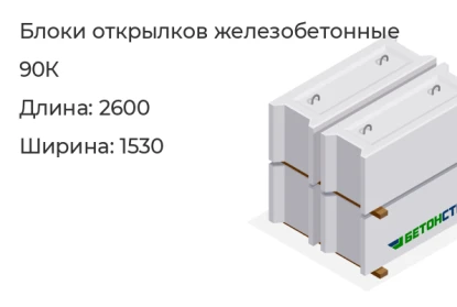 Блок открылка-90К в Екатеринбурге