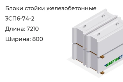 Блок стойки-3СП6-74-2 в Екатеринбурге