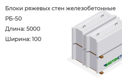 Блок ряжевых стен-РБ-50 в Екатеринбурге